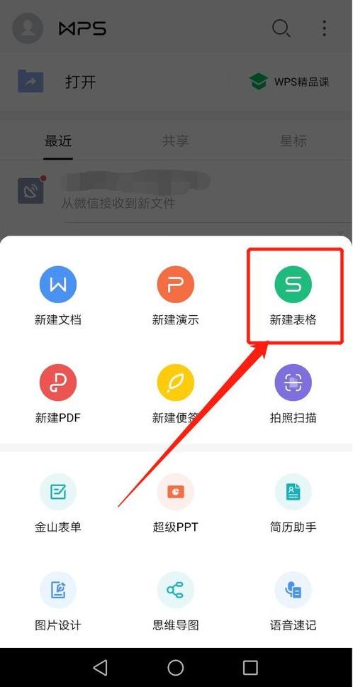 word文档手机版免费版（手机怎么做表格免费版）