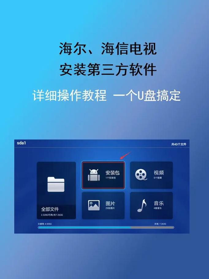 海尔盒子通过u盘安装软件教程（海尔电视机顶盒怎么安装）
