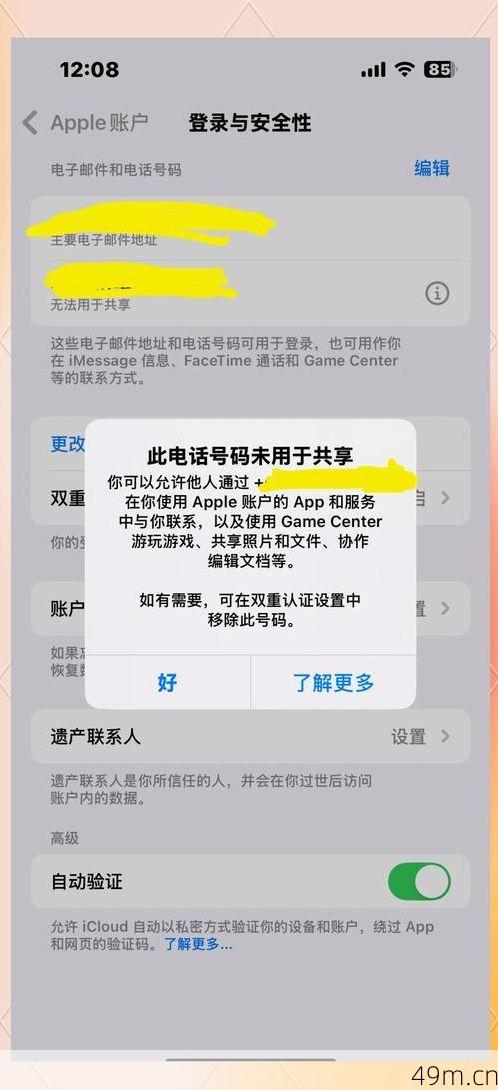 苹果ID绑定了别人的邮箱怎么办？别慌！我用亲身经历教你夺回账号控制权