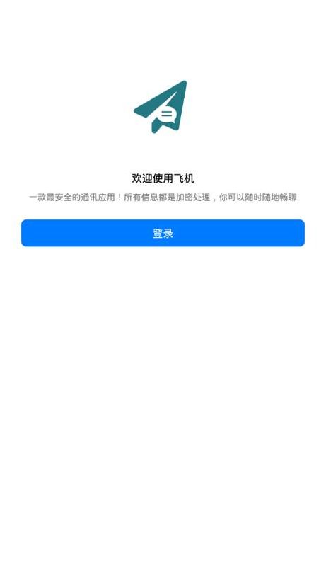 飞机下载聊天软件（飞机下载聊天软件苹果）