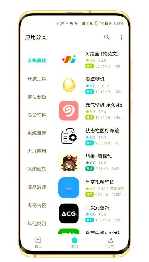 安卓应用商店app下载（手机应用商店app下载官方版）