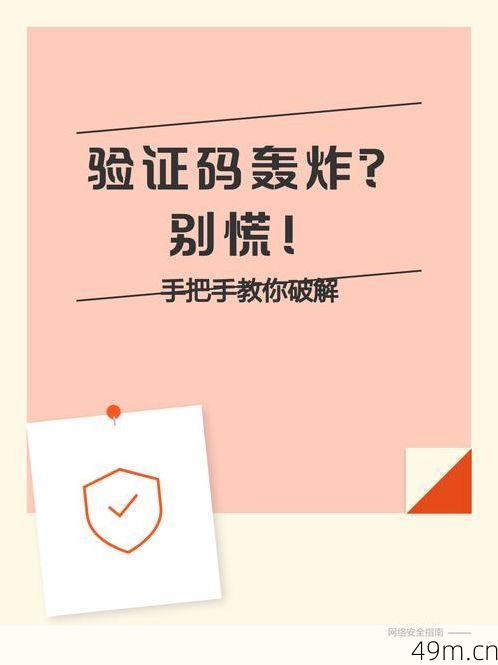 验证码不小心给别人了怎么办？别慌，我教你一步步紧急处理！
