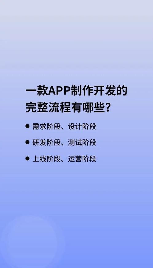 手机开发软件教程（手机软件开发步骤）