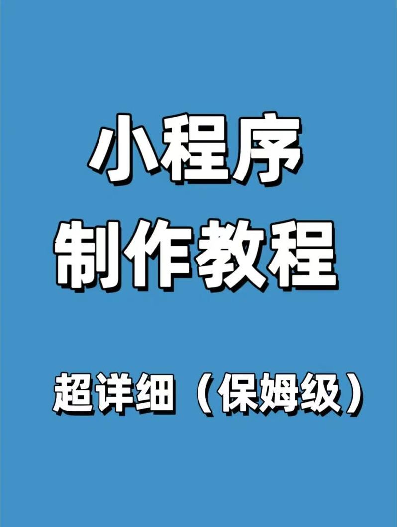 微信小程序搭建（微信小程序如何创建）