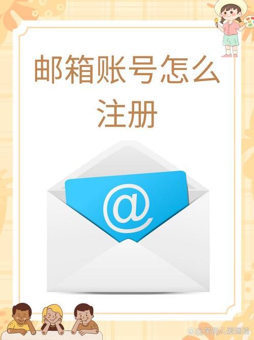 email邮箱注册登录（email邮箱注册大全）