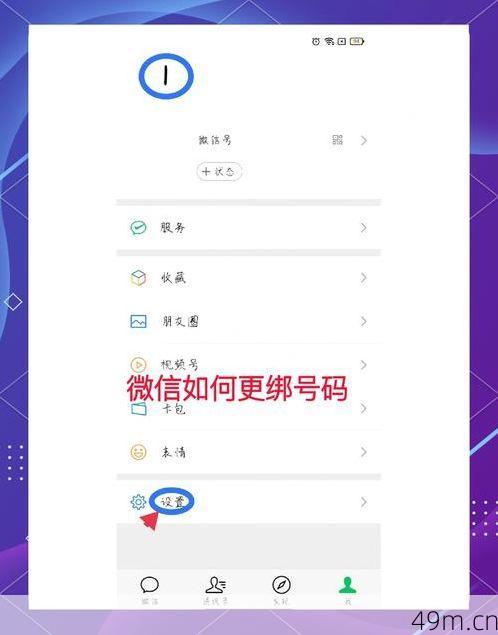 微信验证码换手机号怎么操作？——手把手教你无缝迁移账号！