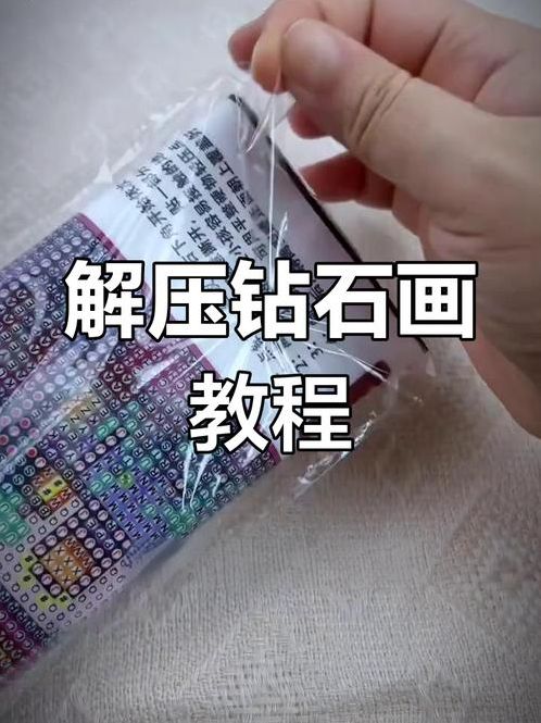 多面手钻石画软件教程（手工钻石画视频教程）