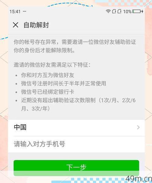 帮别人辅助注册后怎么解除？让我用亲身经历告诉你！