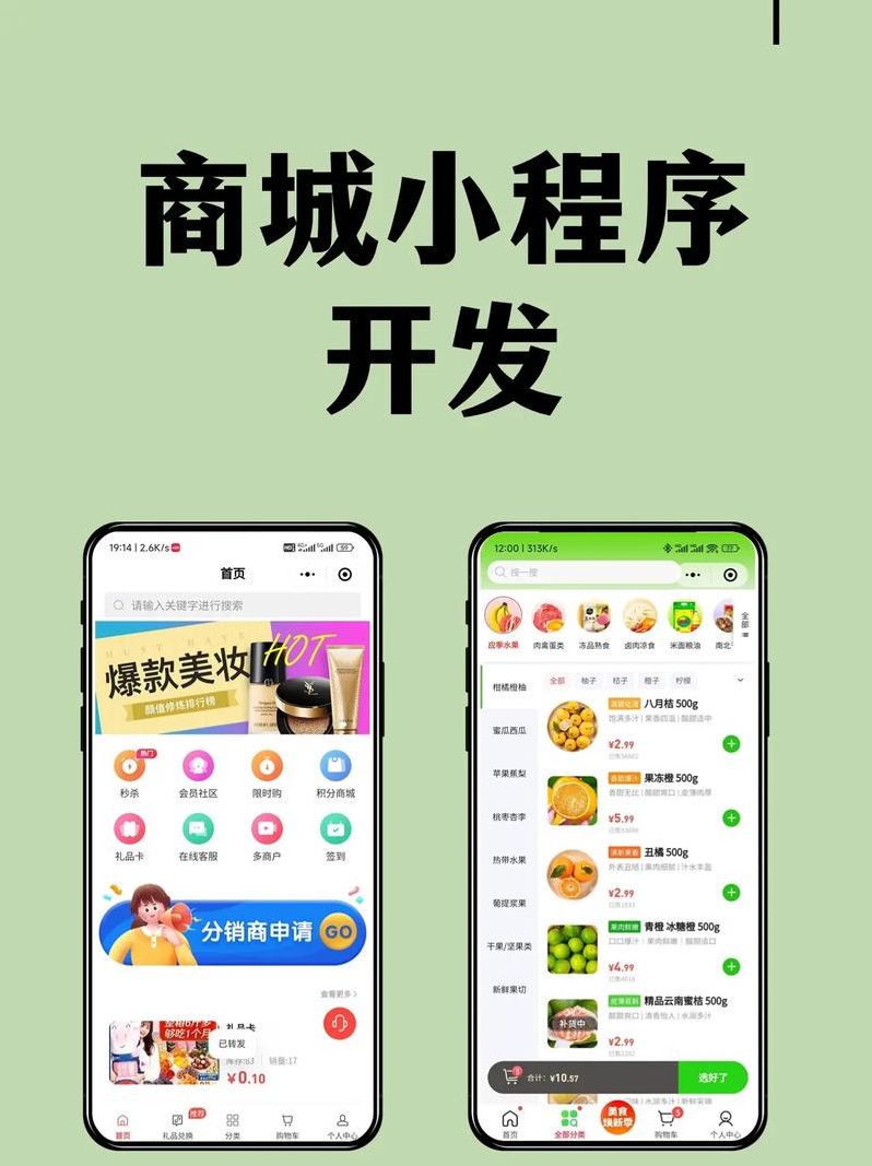 永久免费微信小程序商城源码（免费的微信小程序源码）