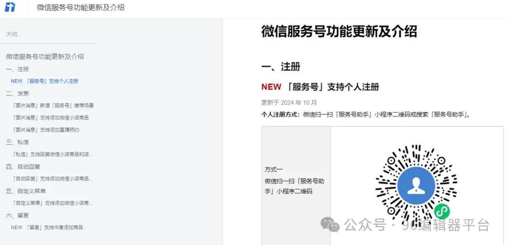 个人微信公众账号注册（个人微信公众号申请注册）