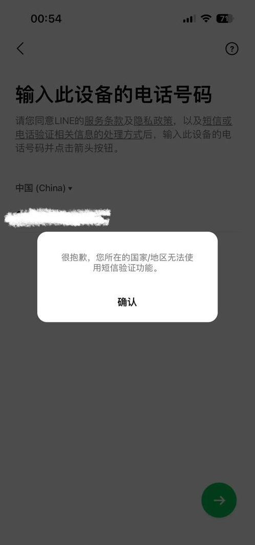 line注册验证失败（line注册一直在加载中）
