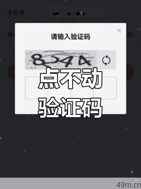 图形验证码4 5怎么输入？手把手教你告别验证失败！