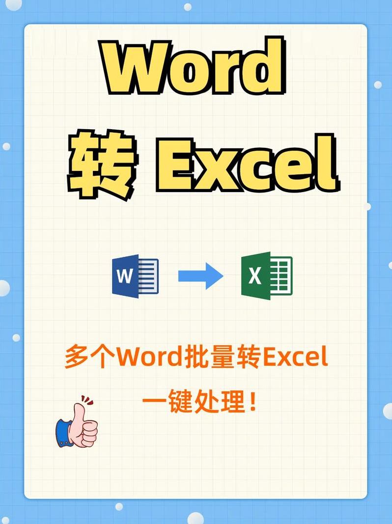 word转换成excel（word转换成excel表格）