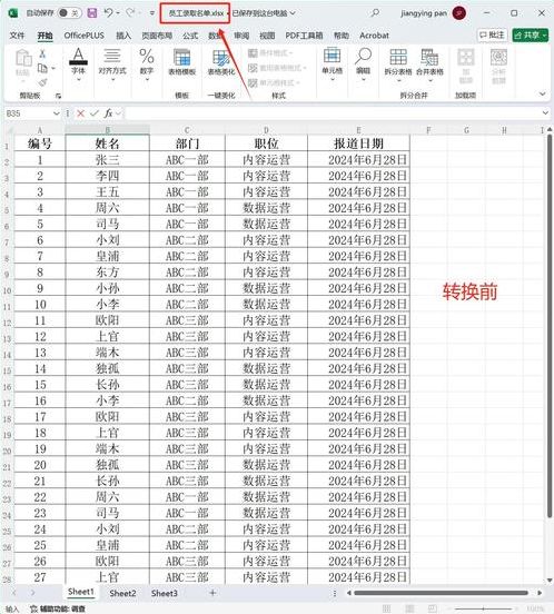 word转换成excel（word转换成excel表格）