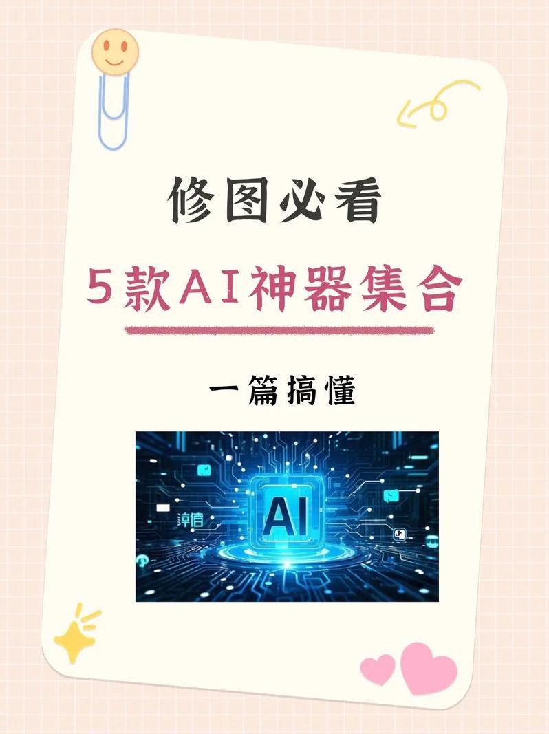 ai修图软件教程（ai修图软件教程手机版）