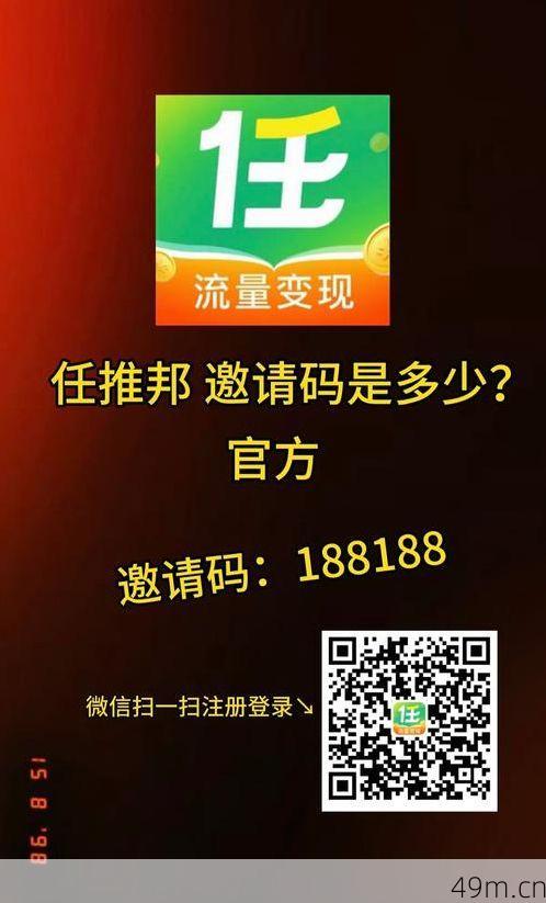 任推帮邀请码035630真的有效吗？亲身实测告诉你答案！