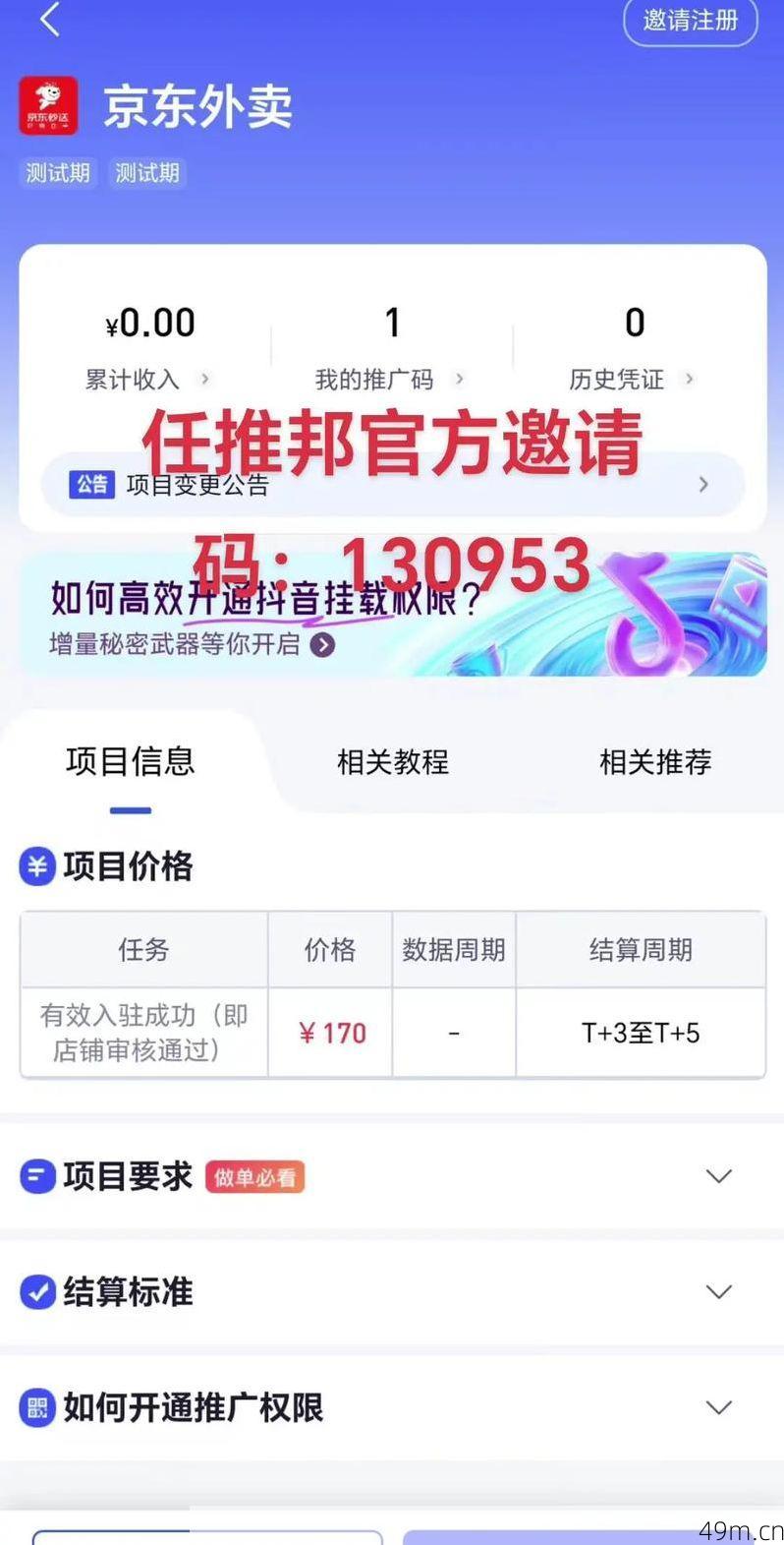 任推帮邀请码035630真的有效吗？亲身实测告诉你答案！