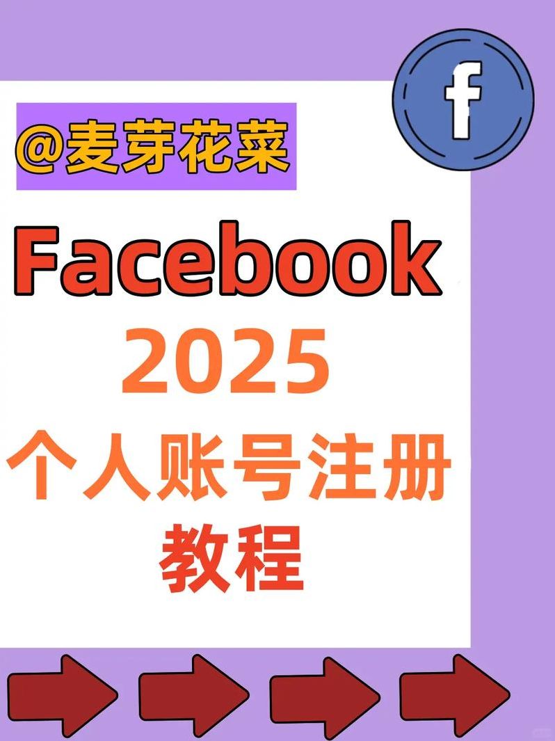 facebook免费注册教学（facebook免费注册账号）