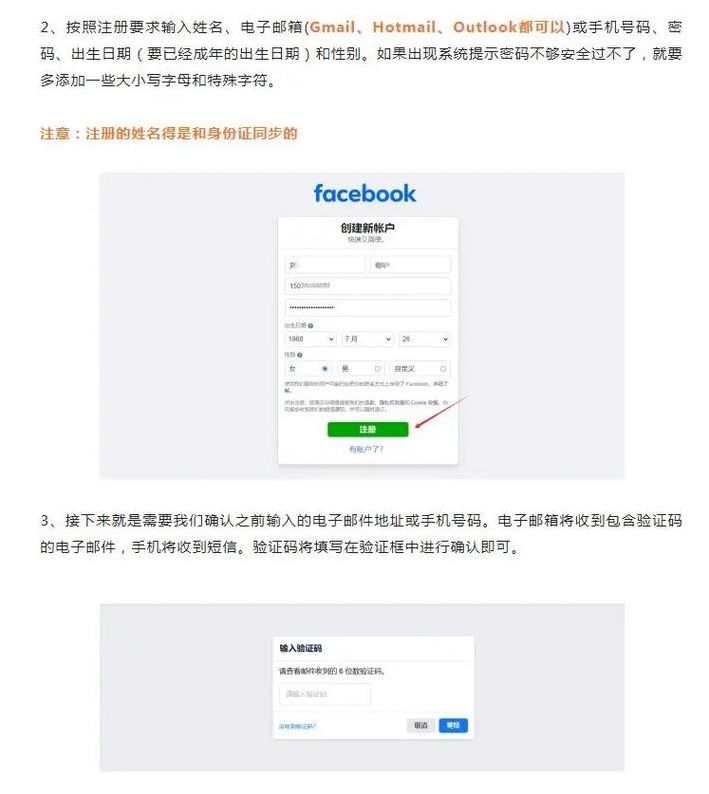 facebook免费注册教学（facebook免费注册账号）