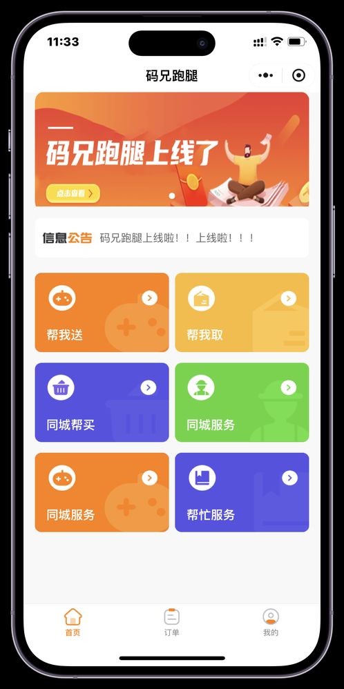 同城代跑小程序源码（同城带跑）