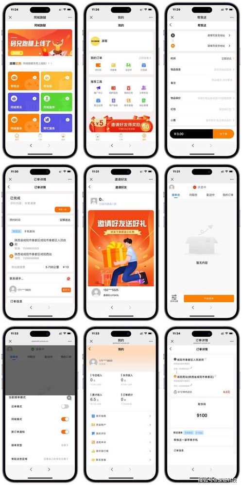 同城代跑小程序源码（同城带跑）