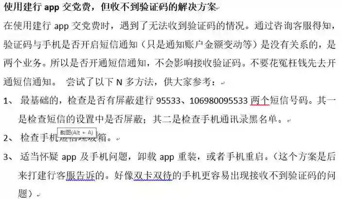 信息验证码收不到怎么能解决?（验证码短信收不到怎么办?）