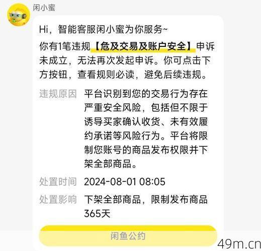 闲鱼不当注册真的会导致永久封禁吗？我来给你彻底讲清楚！