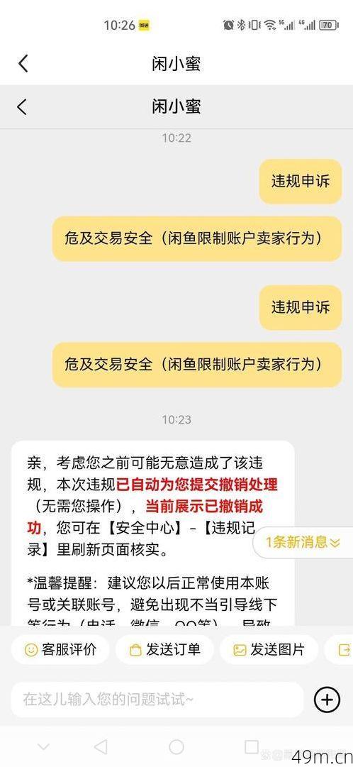 闲鱼不当注册真的会导致永久封禁吗？我来给你彻底讲清楚！
