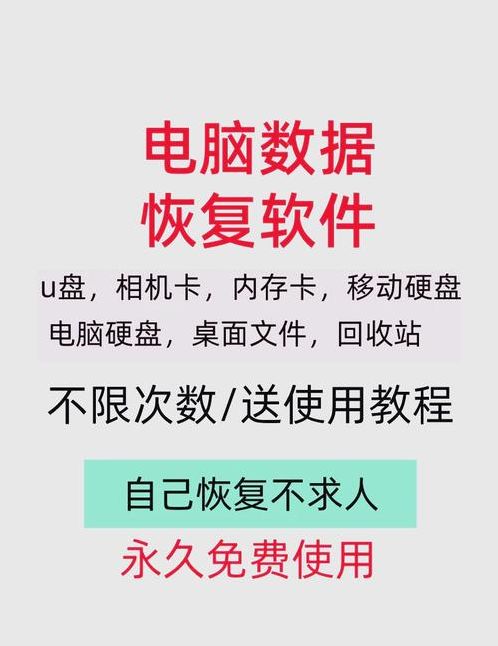 数据恢复软件教程（数据恢复软件教程百度云）