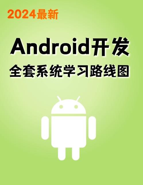 安卓智能手机软件开发（安卓手机软件开发实例）