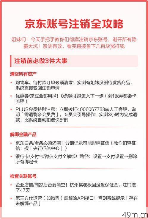 京东账号注销后怎么找回？亲身经历告诉你答案！