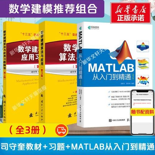 数学建模matlab软件教程书（数学建模matlab程序）