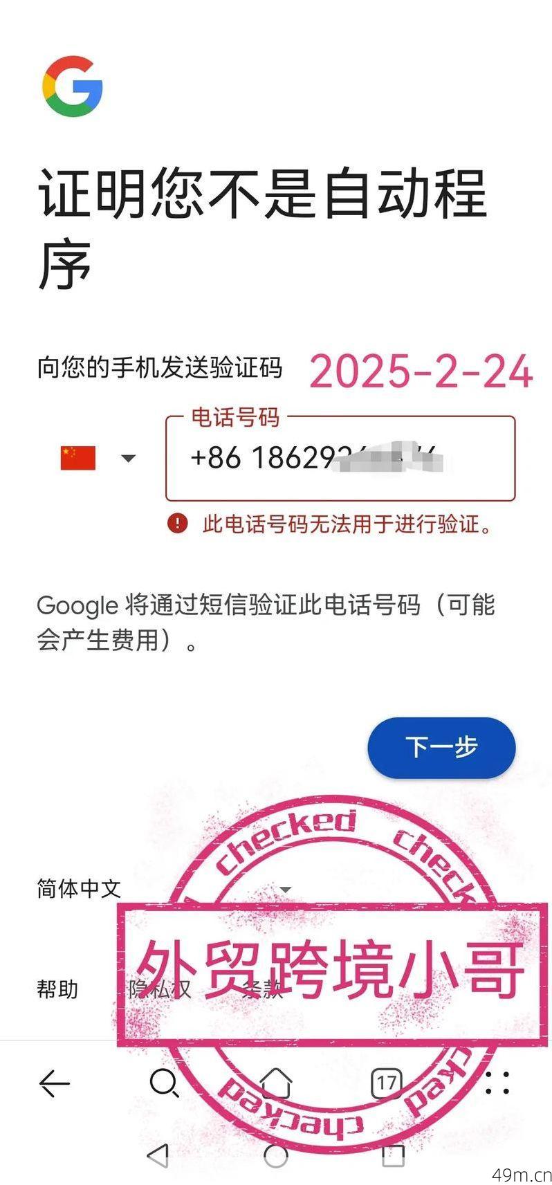 油管账号注册时国内手机号怎么验证？让我来分享亲测有效的解决方法！