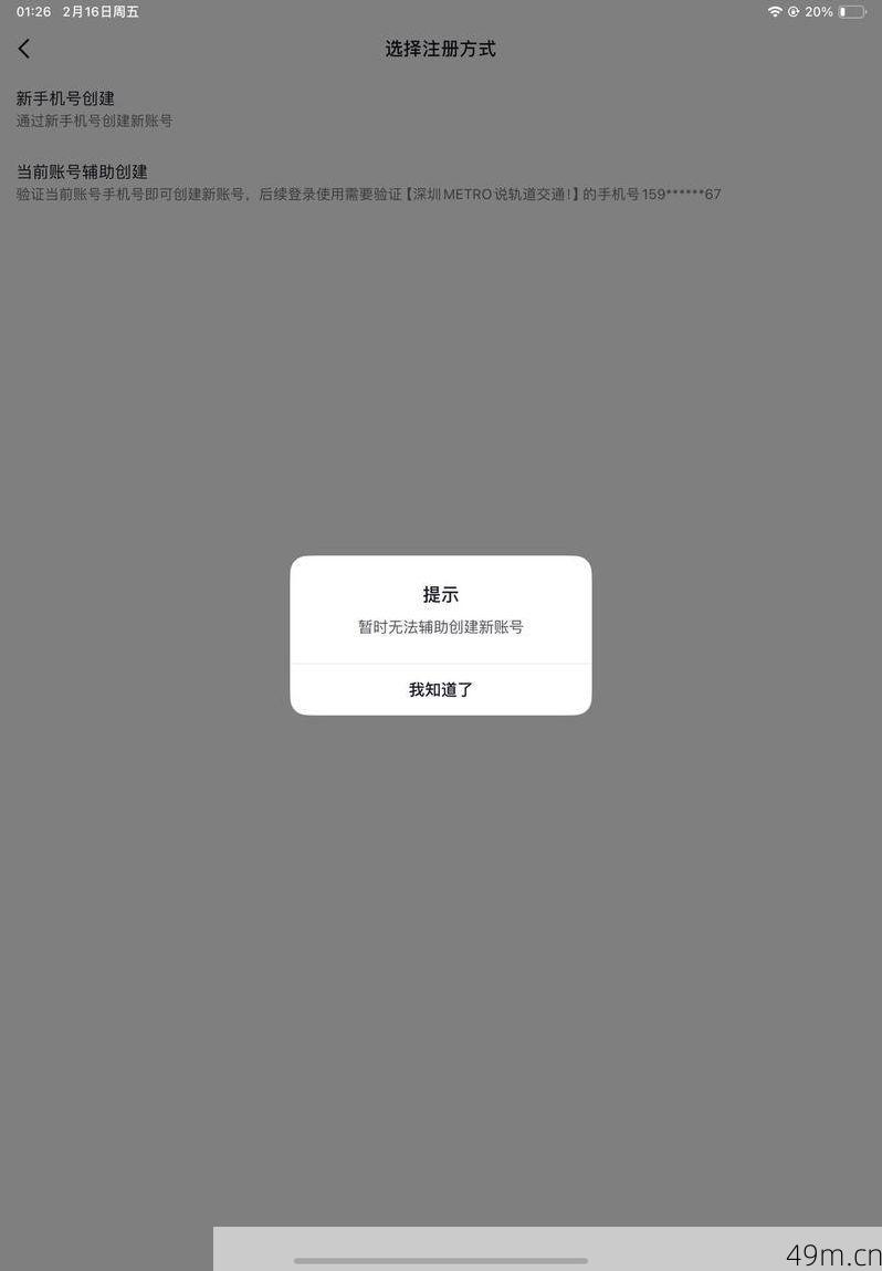 暂时无法辅助创建新账号怎么回事？我来帮你分析原因和解决方法！