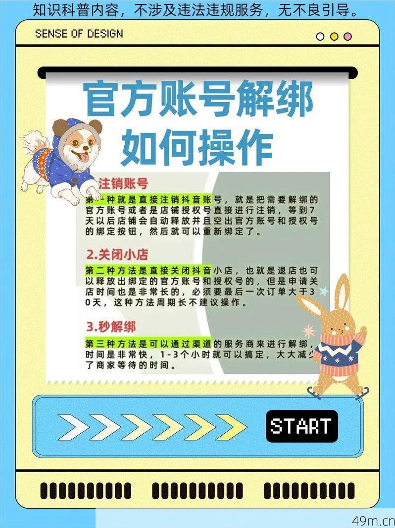 Moonton沐瞳账号怎么解绑？手把手教你彻底解除绑定！