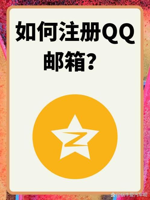 qq注册（注册邮箱）