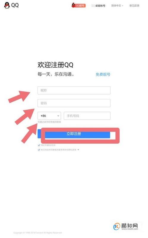 qq注册（注册邮箱）