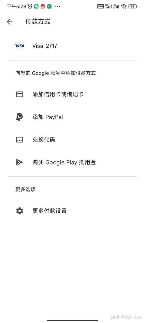 关于googleplaypaypal的信息