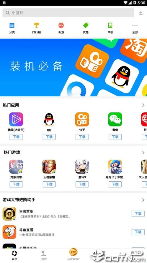 安卓应用（安卓应用宝）