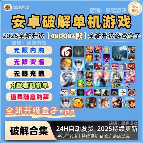 安卓游戏破解网站（安卓游戏破解软件）
