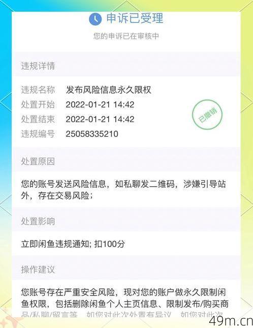 闲鱼账号因不当注册被限制怎么办？手把手教你申诉解封全流程！