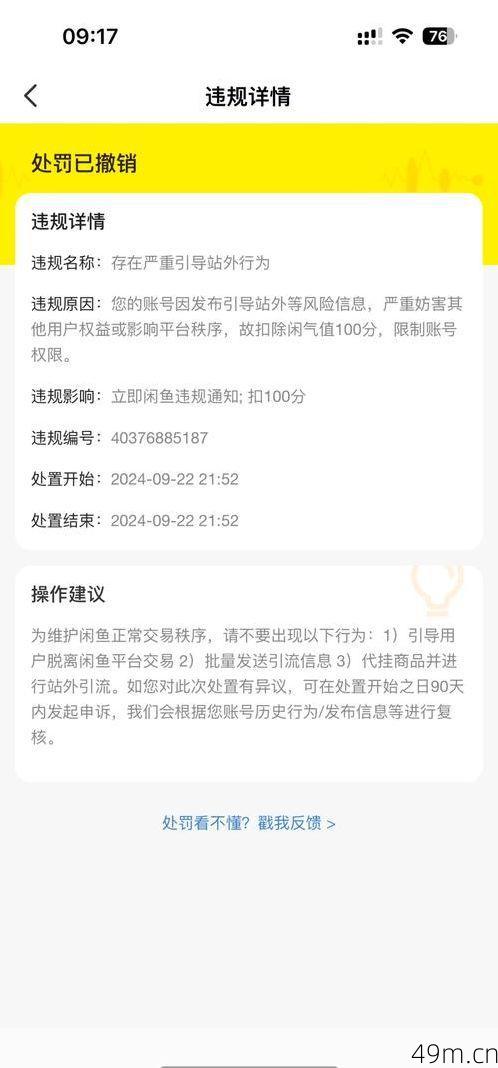 闲鱼账号因不当注册被限制怎么办？手把手教你申诉解封全流程！