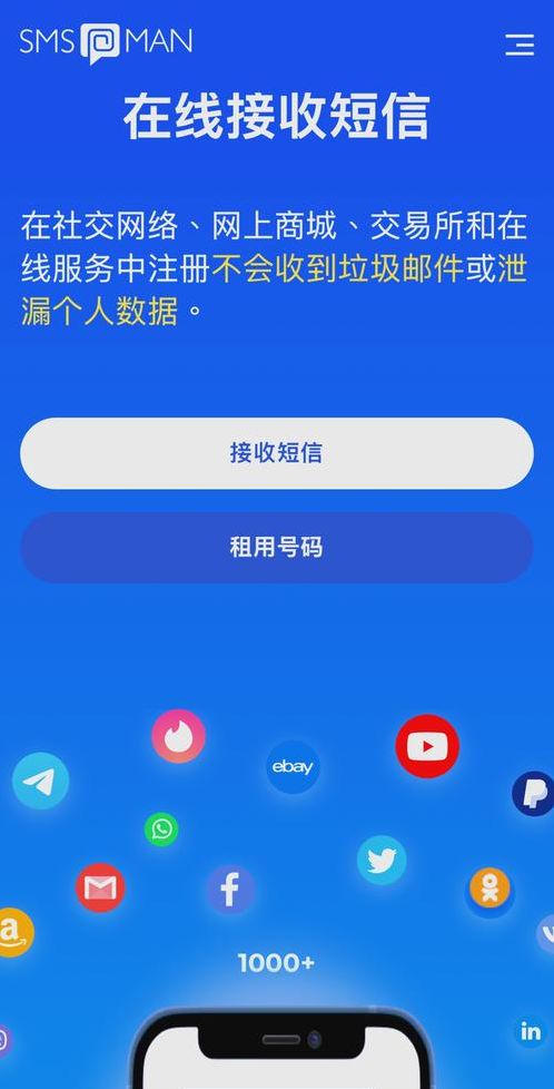 接码短信平台（接码短信平台app）