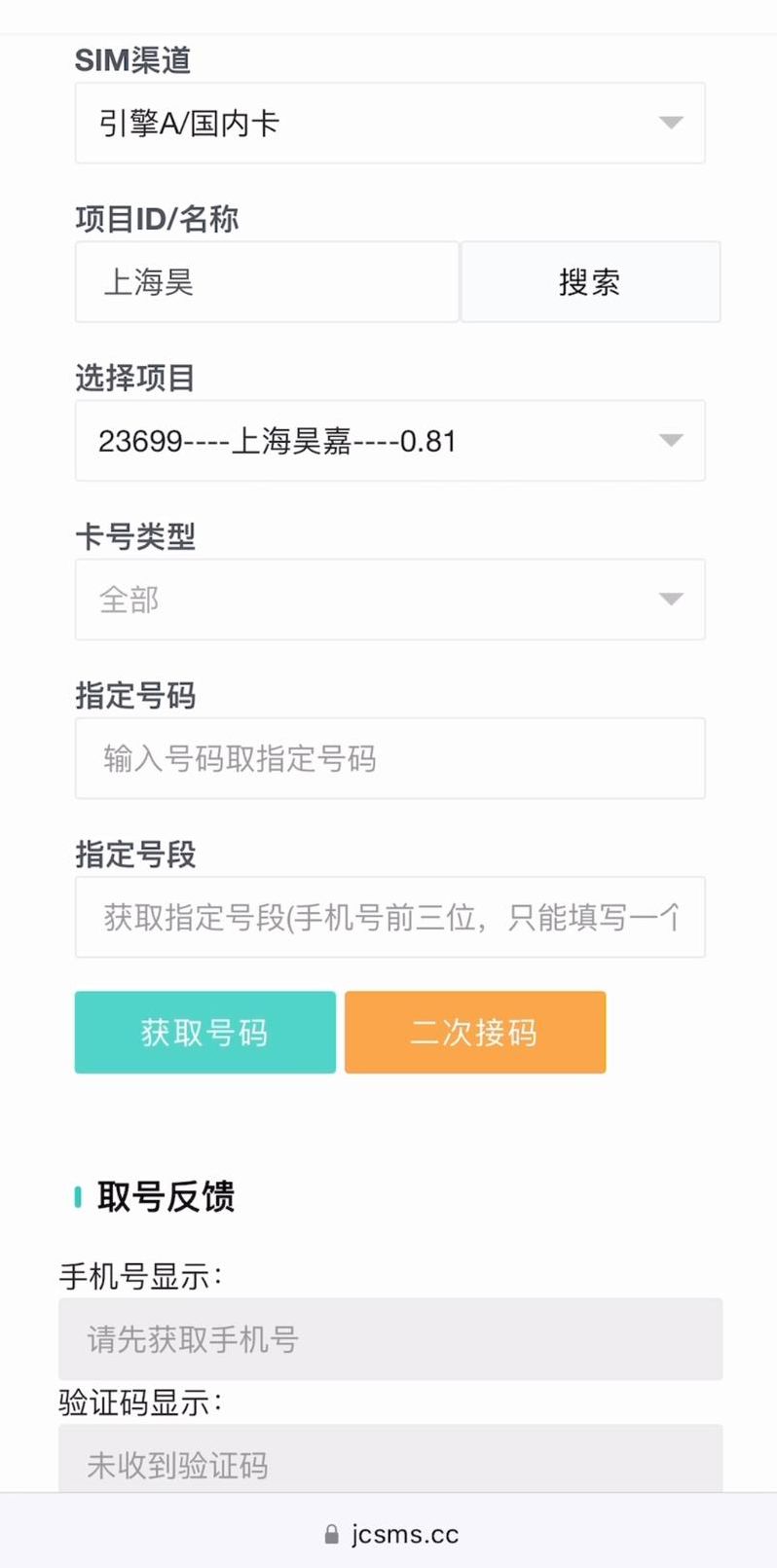 接码短信平台（接码短信平台app）