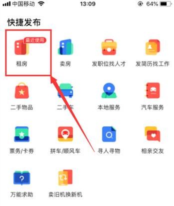 信息**教程(58同城发布招租信息教程)