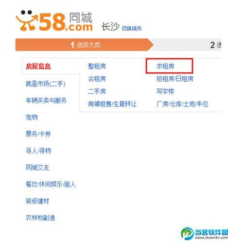 信息**教程(58同城发布招租信息教程)
