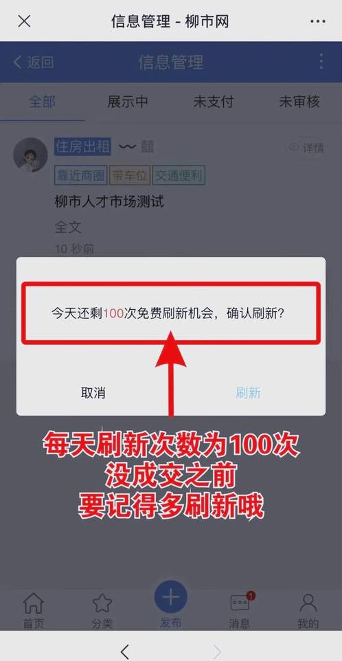 信息**教程(58同城发布招租信息教程)
