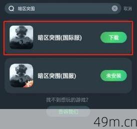 暗区禁网app怎么下载安装?手把手教你安全获取