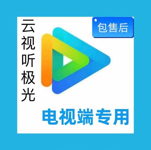 云视听极光会员号共享(云视听极光会员号共享怎么用)