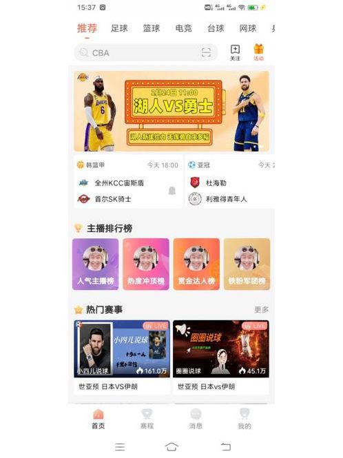 app下载排行榜(体育直播app下载排行榜)